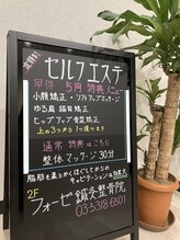 フォーゼ鍼灸整骨院/5月の早得キャンペーン