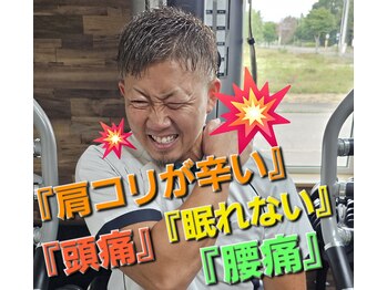 尾田整骨院/慢性的な頑固な肩こり