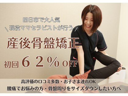 陽のひかり接骨院 整体院の写真