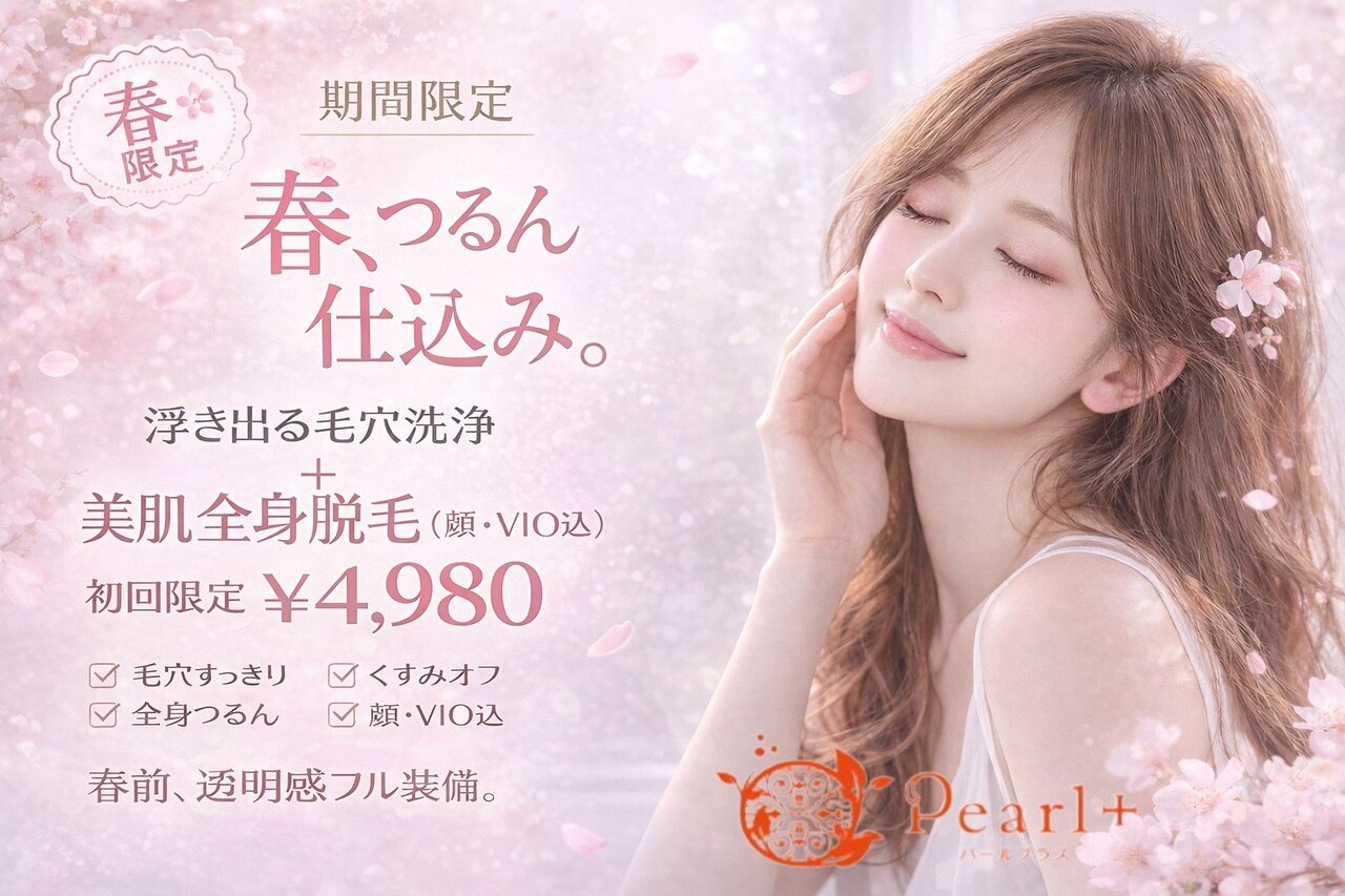 パールプラス 本庄早稲田店(Pearl plus)｜ホットペッパービューティー