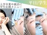 【◆平日◆学割U24 (中学/高校/専門/大学生限定)】アイブロウワックス脱毛