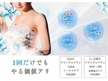 トリニティ 池袋店(TRINITY)の写真/ドレスのハミ肉、二重あごも◎キュッと引き締まった顔とBodyで誰もが羨む花嫁に！天使の羽もくっきり◎