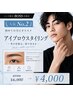 人気No.2【眉毛で清潔感】アイブロウスタイリング¥6,000→¥4,000