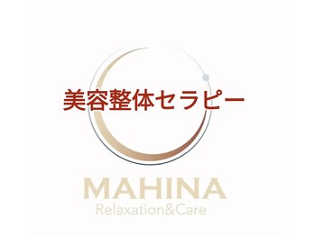 マヒナ(MAHINA)/