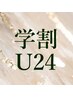 【脱毛/学割U24】今だけ限定！Vライン脱毛　￥4000