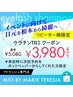 ★自信がモテる目元へ★ケラチンTR付き★5,080円→3,980円★まつ毛パーマ