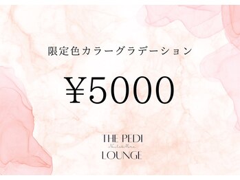 ザペディラウンジ(The Pedi Lounge)/