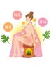 【再来様★】よもぎ蒸しで健康な体へ◎同時に2名様ご利用いただけます