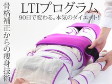 エステティックサロン ライトウェーブ 松本駅前店の雰囲気（痩身/ダイエット/骨格矯正/バストアップ/ヒップアップ）