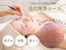 人気No1《黒ずみ毛穴/角栓》徹底毛穴汚れ洗浄コース☆60分