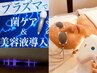 トーンアップしすっぴんも綺麗に！プラズマ美容×光フェイシャル
