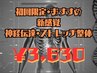 初回限定お勧め/新感覚マッサージ/神経伝達・ストレッチ整体【口コミ投稿】