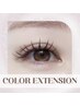 ナチュラルeye◇ニュアンスカラーまつげエクステ　￥6500
