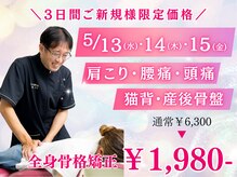 トロイカ整体院 プレミアム