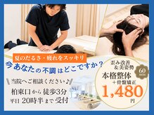 ほねキング整体院 柏駅東口院