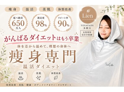 ヨサパーク リアン 多摩川(YOSA PARK Lien)の写真