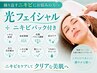 【繰り返すニキビをどうにかしたい…】光ニキビコース