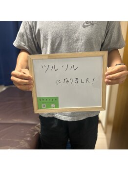 シェービーズ(shavys)/お客様の声