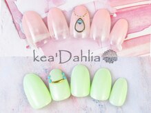 ケアダリア(kea’Dahlia)/定額コース【色/配置変更可】