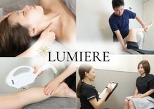ルミエール(LUMIERE)