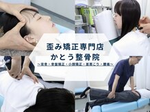 かとう整骨院
