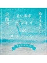 サクラ(Sakura)/出ました！汗の季節限定クーポン