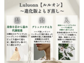 ヨサパーク すずのね(YOSA PARK)/温活の効果・進化形よもぎ蒸し