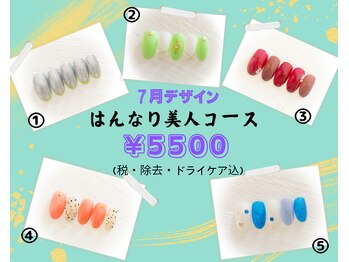 はんなり美人コース