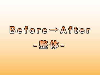 アオ(ao)/整体 Before→After