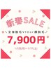 ★新春SALE！先着3名限定★美肌保湿付き♪全身脱毛＋VIOor顔脱毛セット7900円