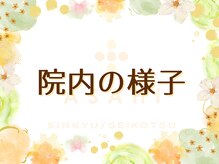 浜町アネックスあさひ整体院/