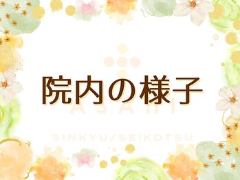 浜町アネックスあさひ整体院/