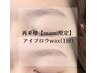 top eyelist【mami限定/指名料込み】●アイブロウWAX●