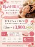 【横浜母の日限定】女性専用ヘッドスパ肩こり・不眠・疲労回復45分4900円→