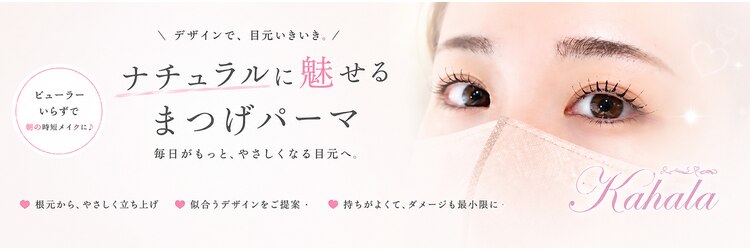 アイラッシュリゾート カハラ 新宿店(Kahala)のサロンヘッダー