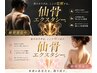 仙骨リカバリー～身体の土台から整える新感覚ボディケア～