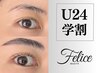 【学割U24】眉毛パーマ★眉毛ワックス込み★¥6400→¥4500