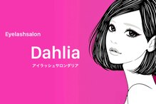 ダリア(Dahlia)