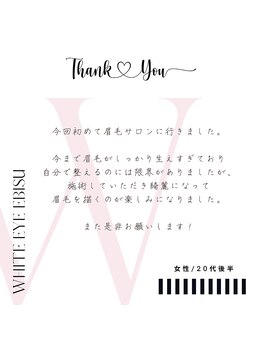 ホワイトアイ 恵比寿(WHITE EYE)/美眉スタイリング(眉毛)