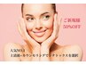 【3回まで】人気NO.1幹細胞フェイシャルトリ‐トメント　￥22000が50％off