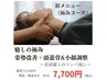 究極新メニュー☆全身調整+極みヘッドスパ+小顔リンパ　80分12100円→7700円