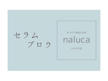 ナルカ(naluca)/美眉ナチュラルブロウリフト Wax