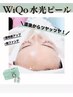 SNS話題！【毛穴レスなツヤ肌へ♪】水光ピーリング　￥11000