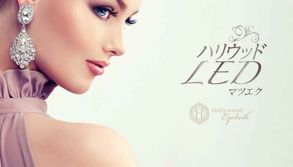 【LEDエクステ】160本以上付け放題￥11,000