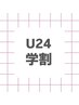 【学割U24】フラットマットラッシュ100本→¥4450(コーティング込み）