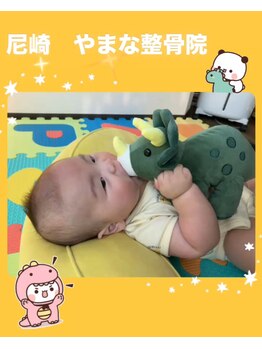 やまな整骨院/お子さま連れ大歓迎♪