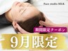 9月限定★【本格小顔・顔の歪み矯正】小顔含む全身120ヶ所矯正◎40分¥15700→
