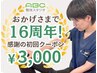《 1番人気 全身整体 ¥3,000 》迷ったらコレ!!本格全身整体