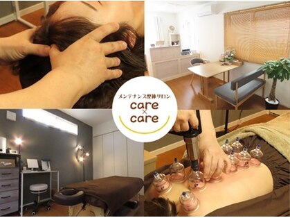 ケアケア(care×care)の写真