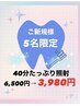 【3月5名様限定】歯の美白ケア40分照射 6,500円→3,980円